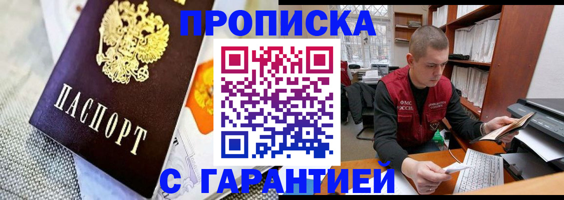 купить прописку в Кондопоге