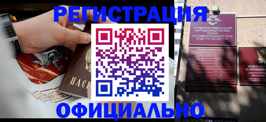 купить прописку в Кондопоге